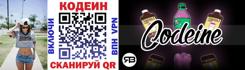 Кодеин напиток Lean (лин)  даркнет сайт  Великие Луки 